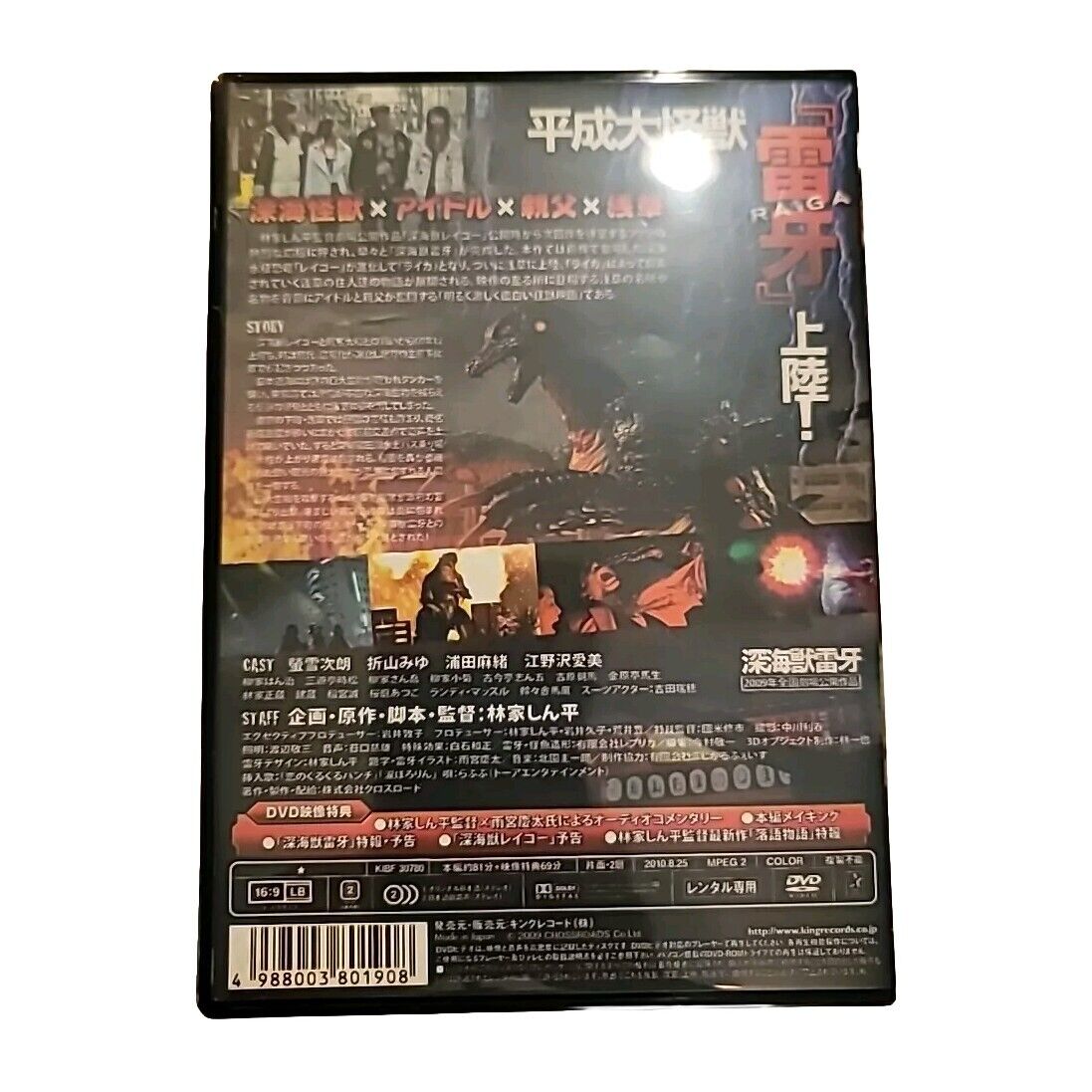 Raiga: The Monster from the Deep Sea DVD Japanese Version