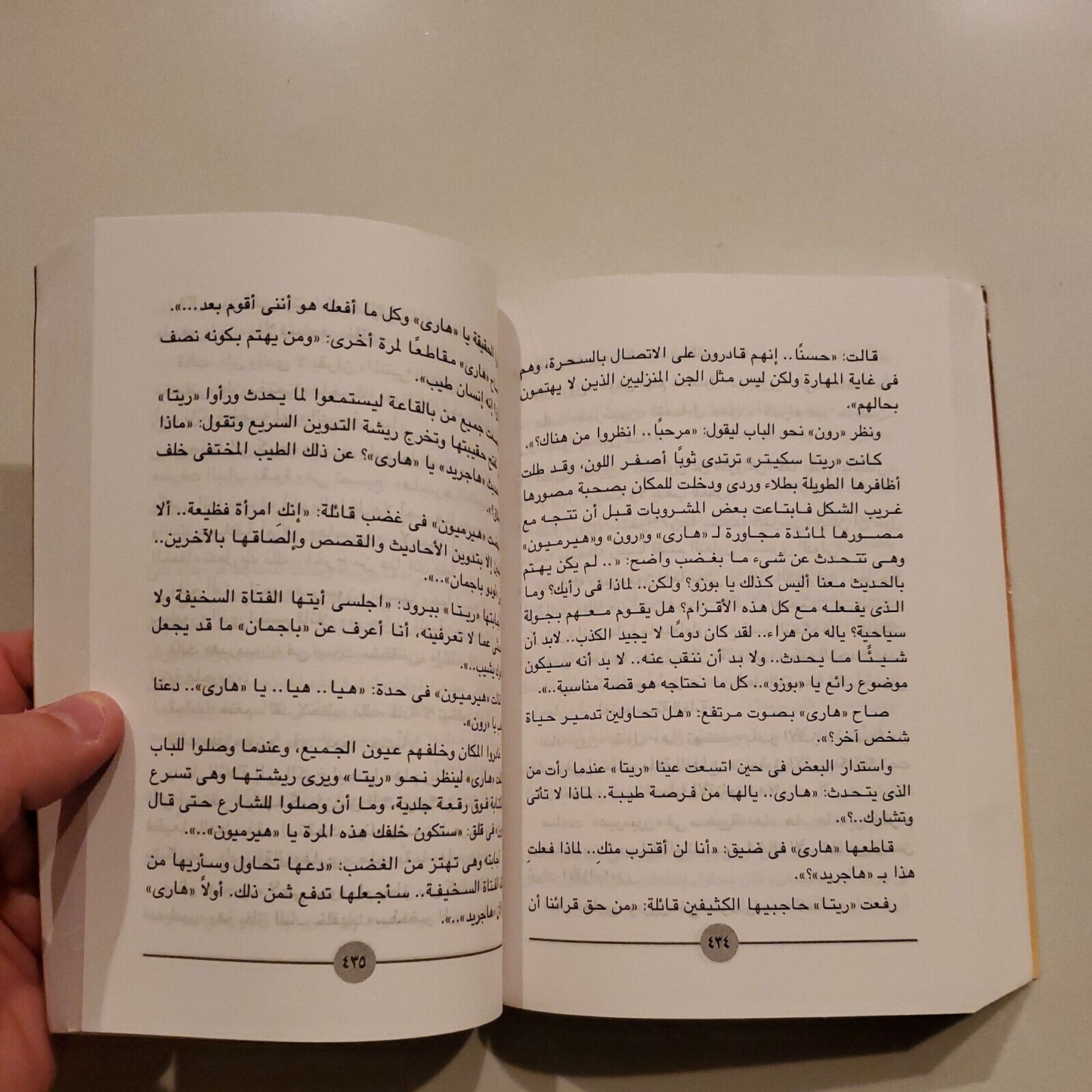 HARRY POTTER AND THE GOBLET OF FIRE (ARABIC EDITION) By J. K. Rowling